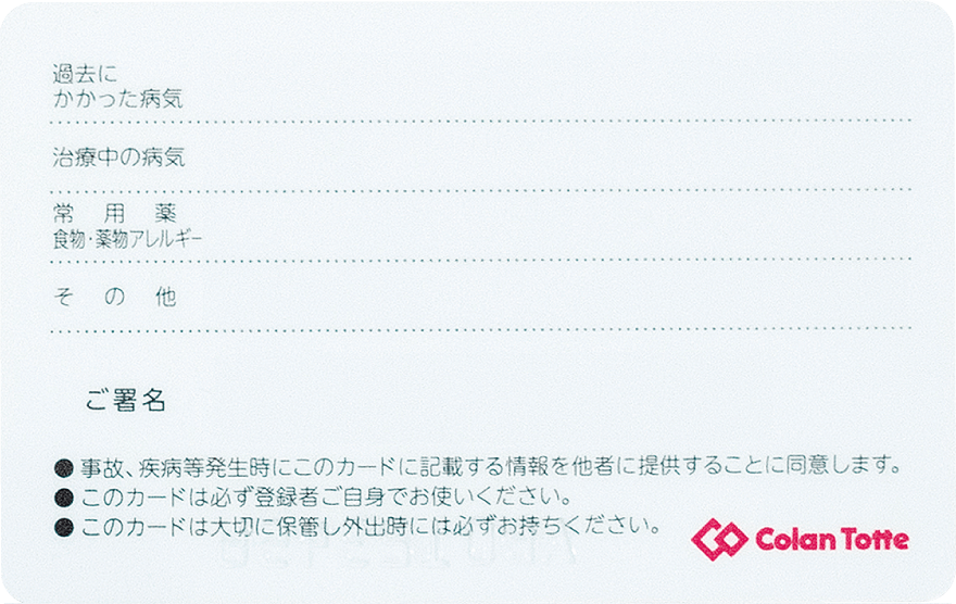 Emergency card back